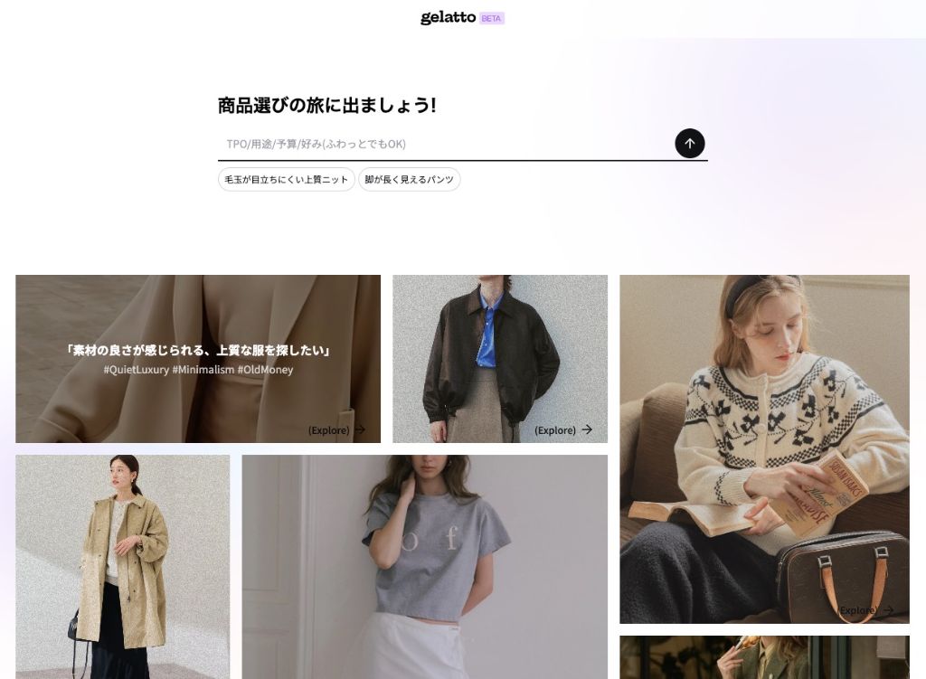 gelatto ビジュアル探索UI - デスクトップ画面